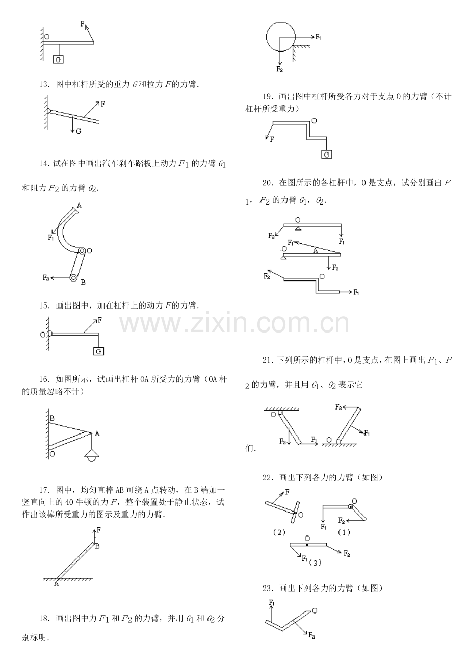 初中物理杠杆画图题练习(含答案).doc_第2页