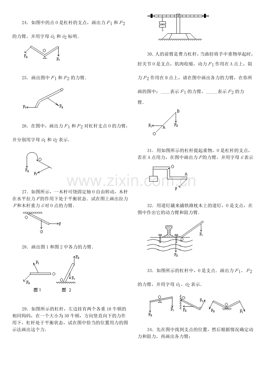 初中物理杠杆画图题练习(含答案).doc_第3页