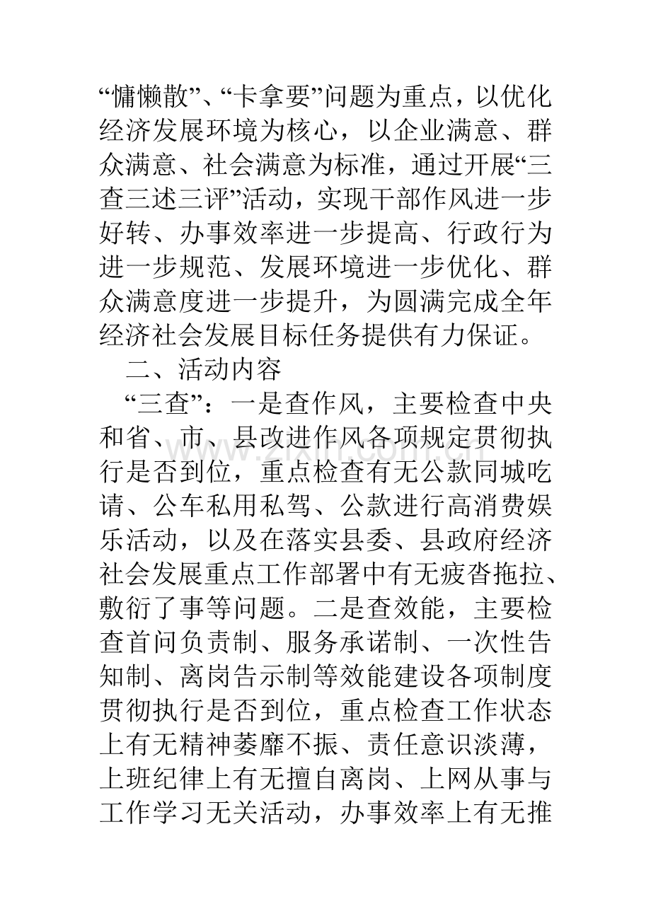 县三查三述三评活动实施方案.doc_第2页