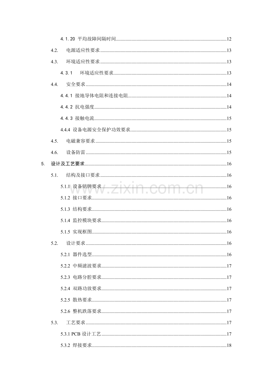 中国移动模拟直放站技术规范样本.doc_第3页