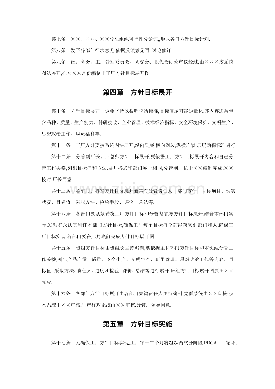 企业目标管理制度样本.doc_第2页