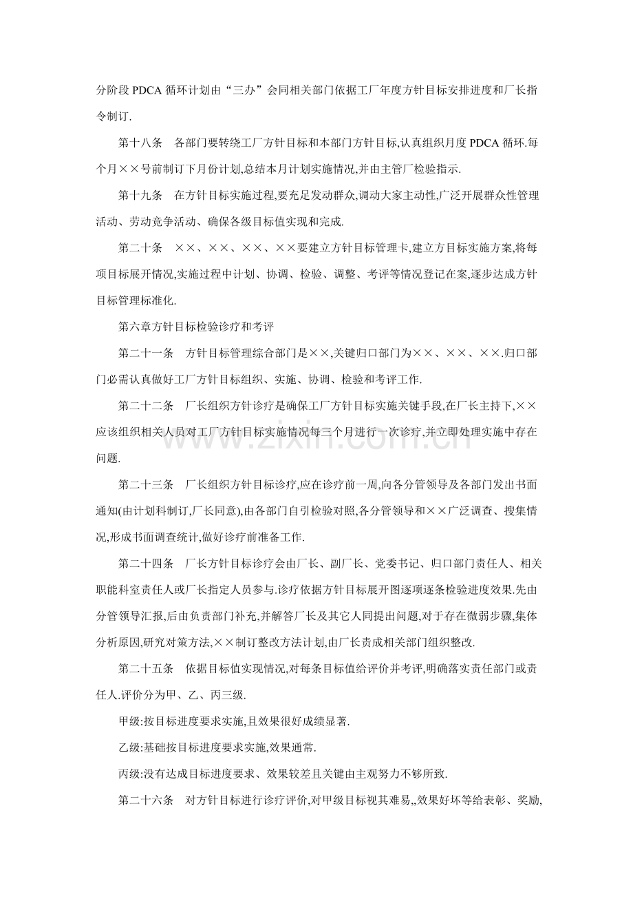 企业目标管理制度样本.doc_第3页