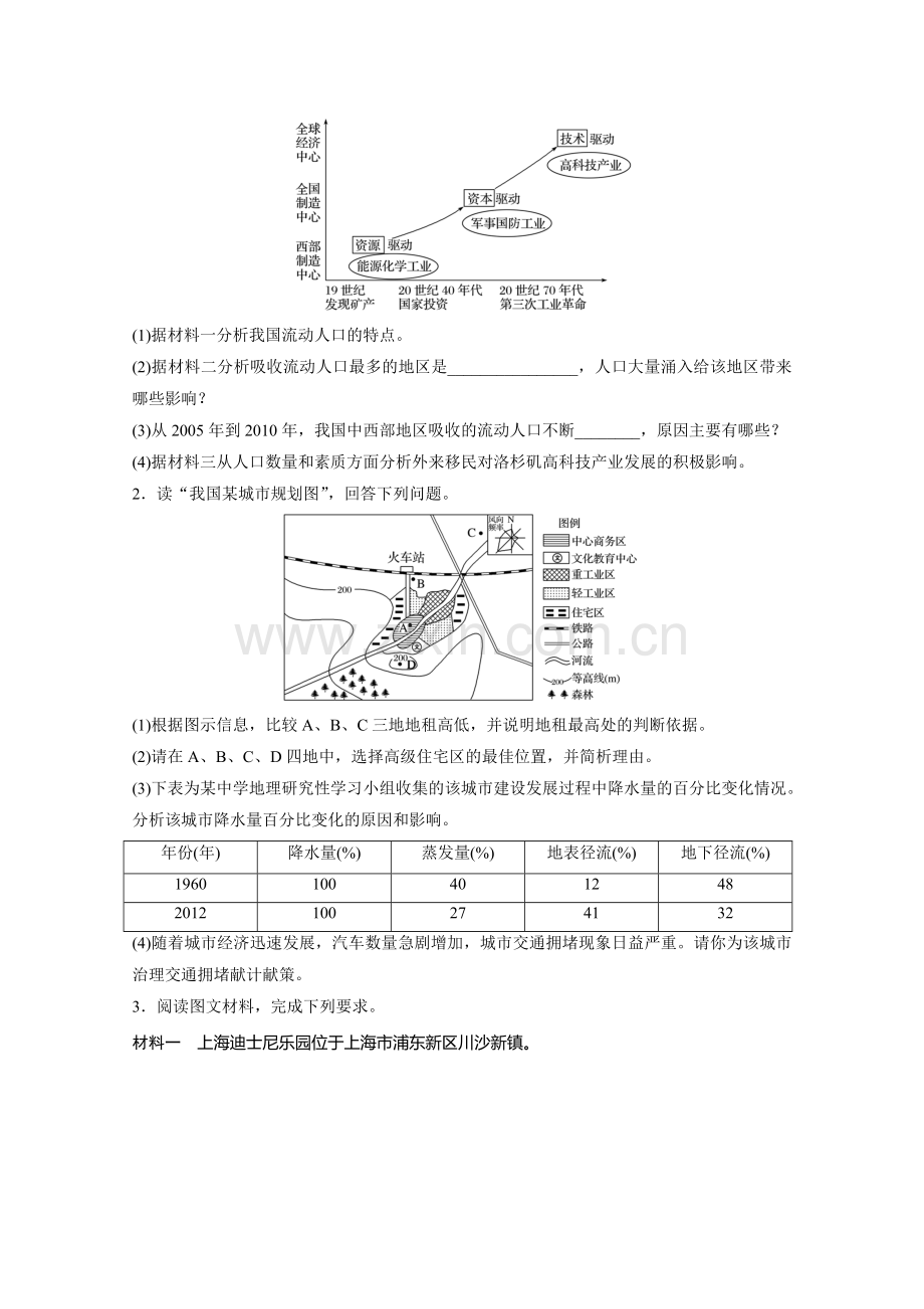 高中地理总复习人口增长迁移和城市环境问题Word版含解析.docx_第2页