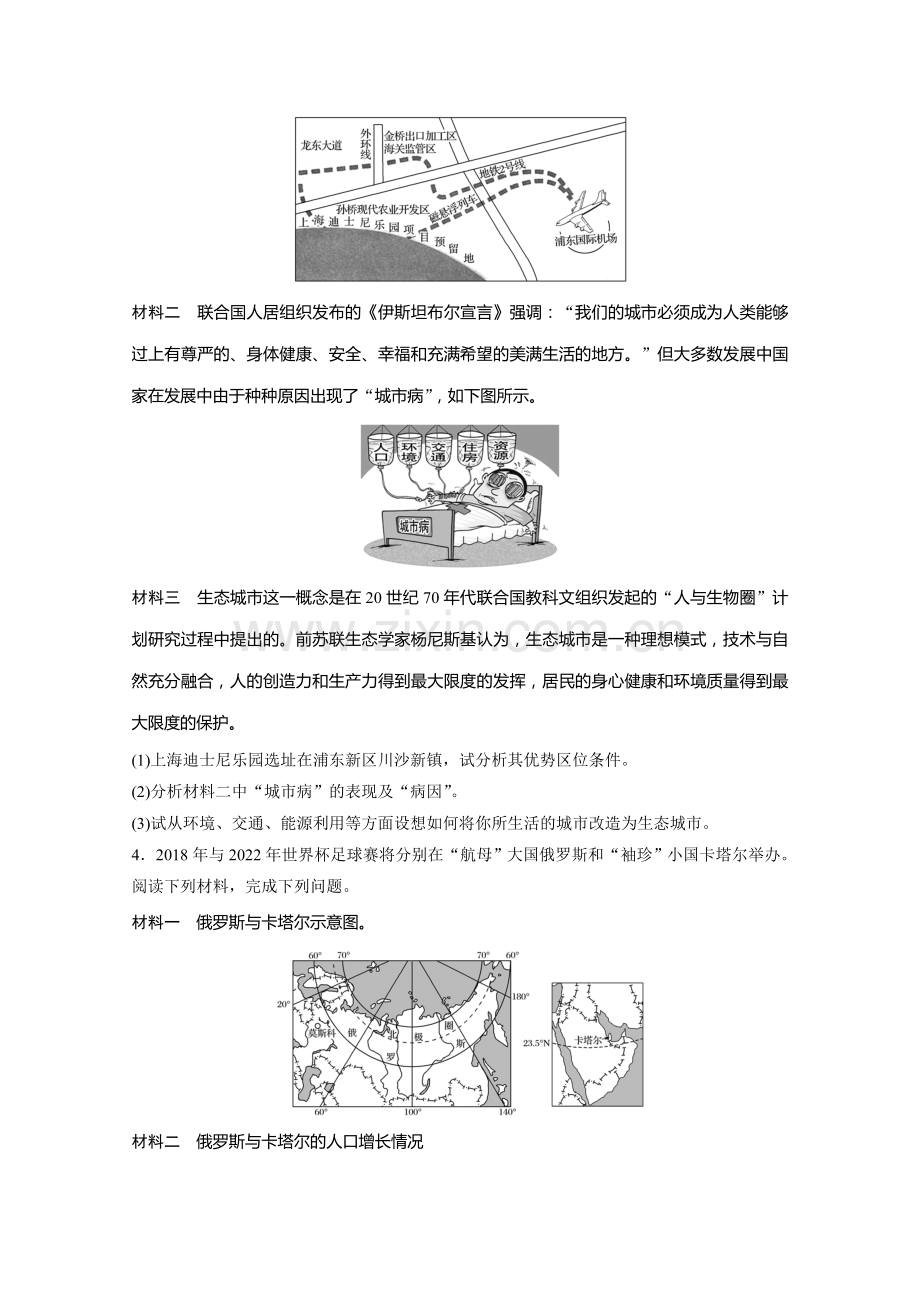 高中地理总复习人口增长迁移和城市环境问题Word版含解析.docx_第3页