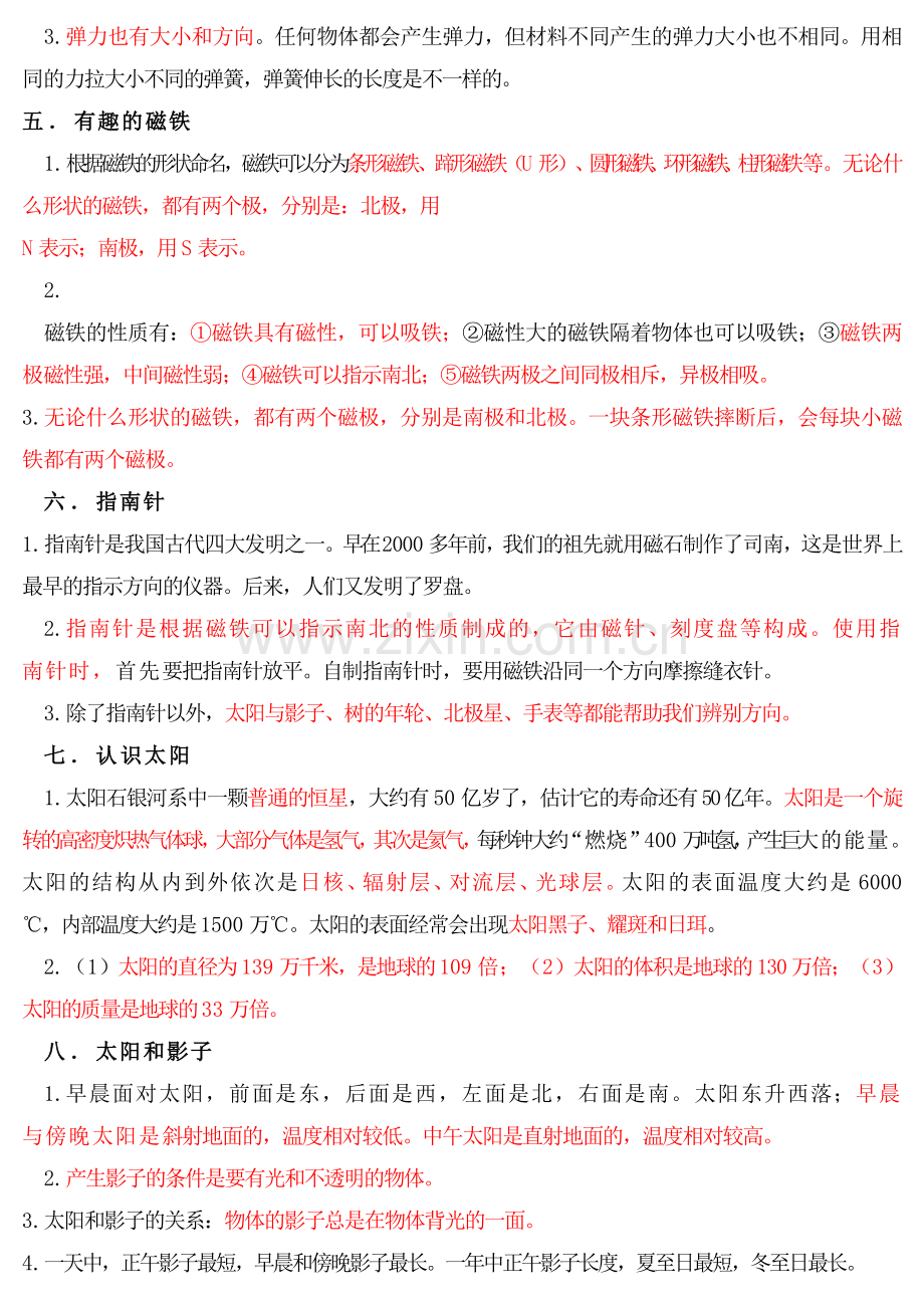 青岛版三年级下册科学复习知识点.doc_第2页