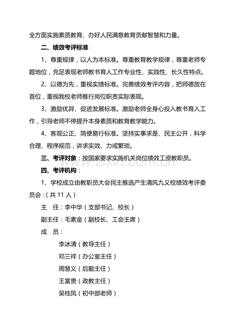 学校教师奖励性绩效考核分配方案样本.doc_第2页