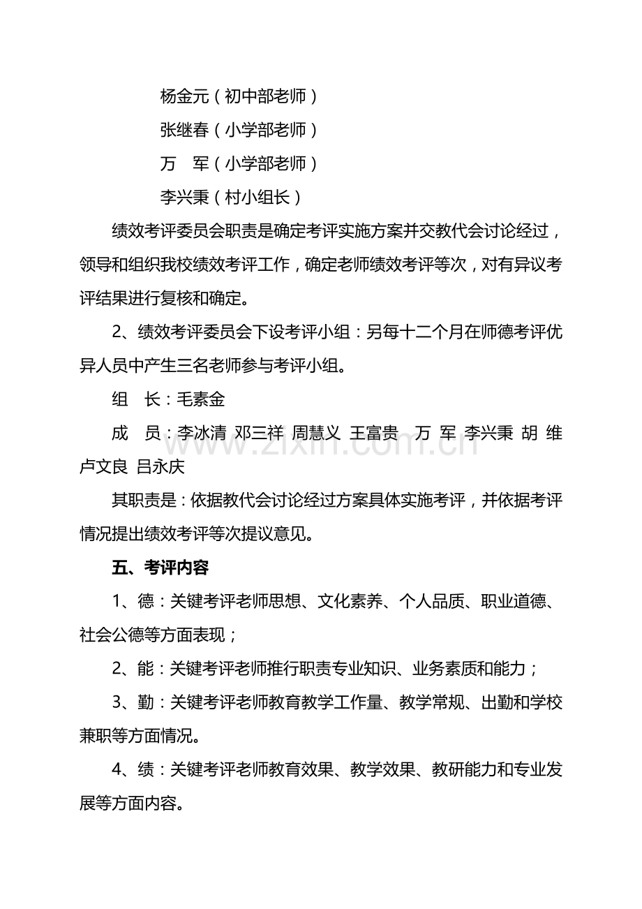 学校教师奖励性绩效考核分配方案样本.doc_第3页