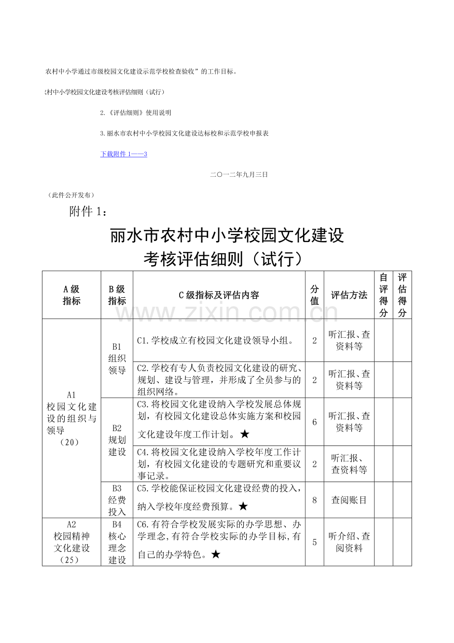 丽水市教育局关于开展校园文化建设达标校和示范校申报.doc_第3页