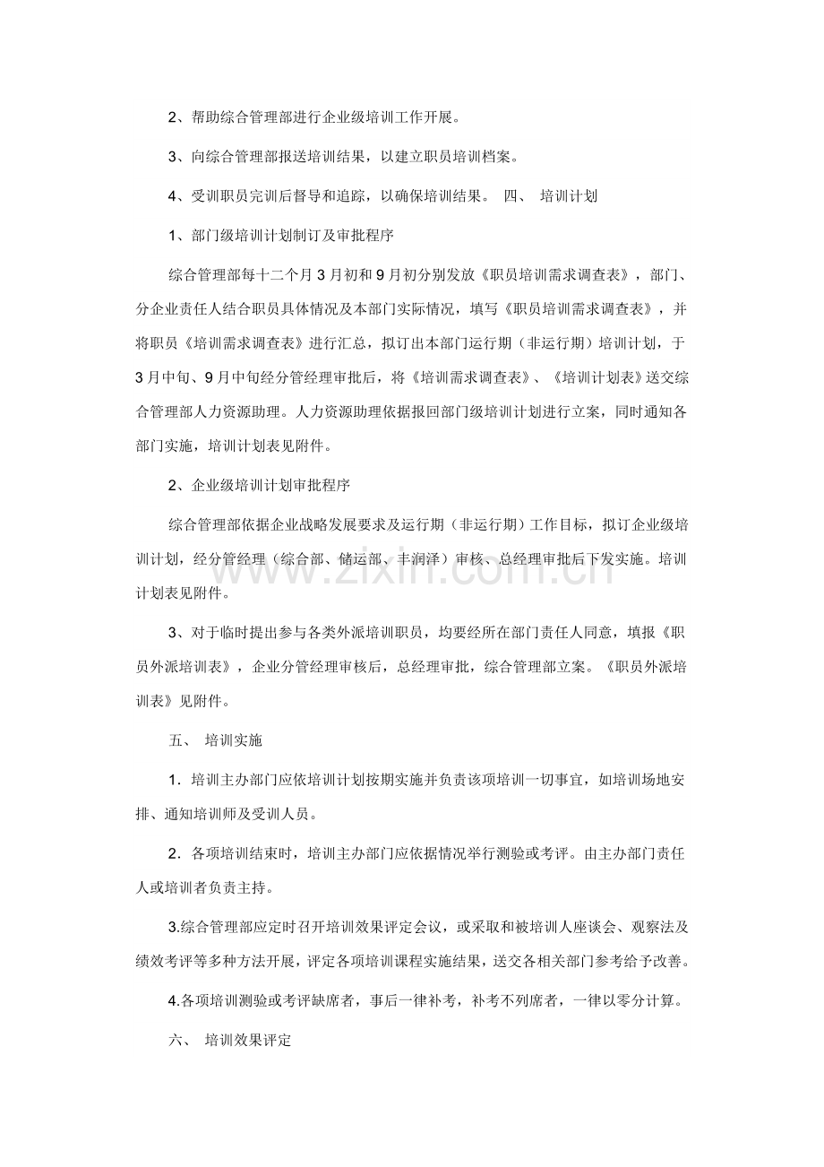 公司员工学习培训制度汇编样本.doc_第2页