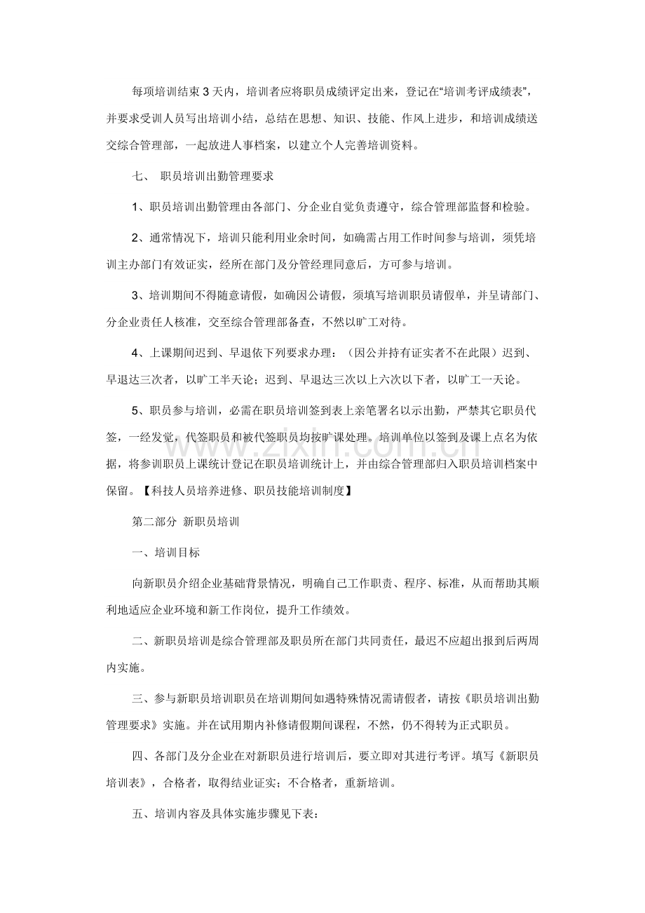 公司员工学习培训制度汇编样本.doc_第3页