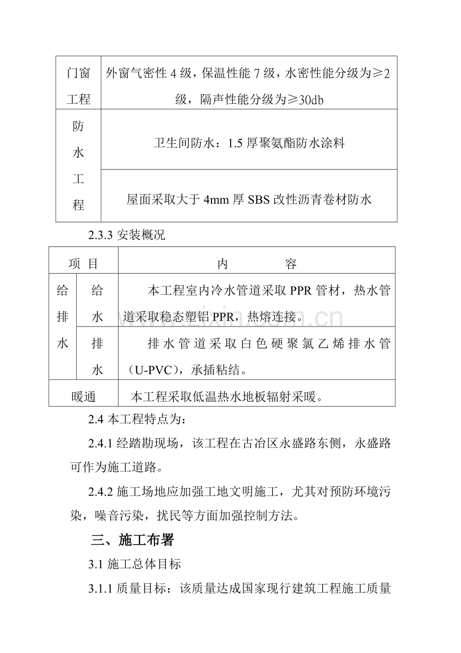 办公楼工程施工组织设计样本.doc_第3页