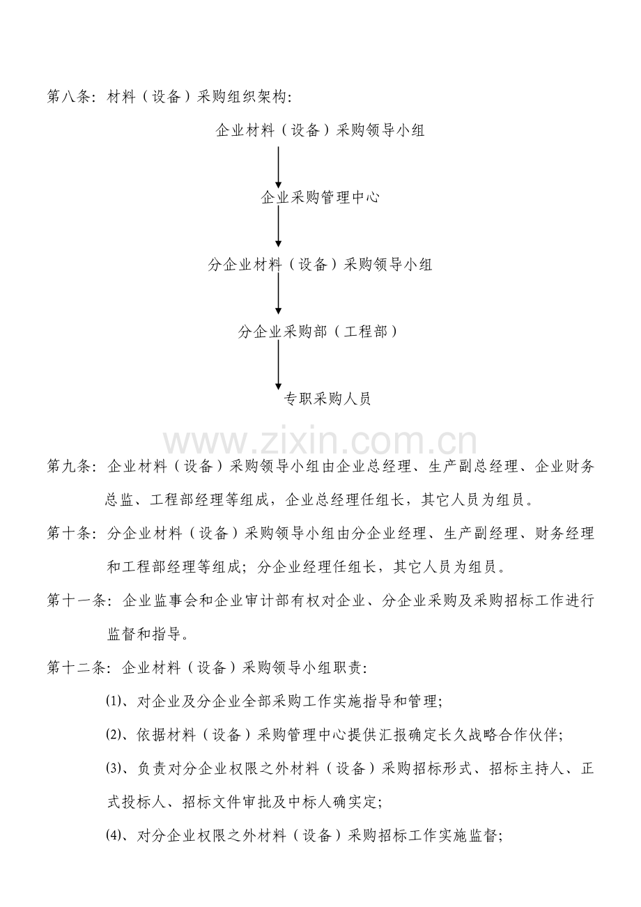 公司采购管理制度的规定样本.doc_第2页