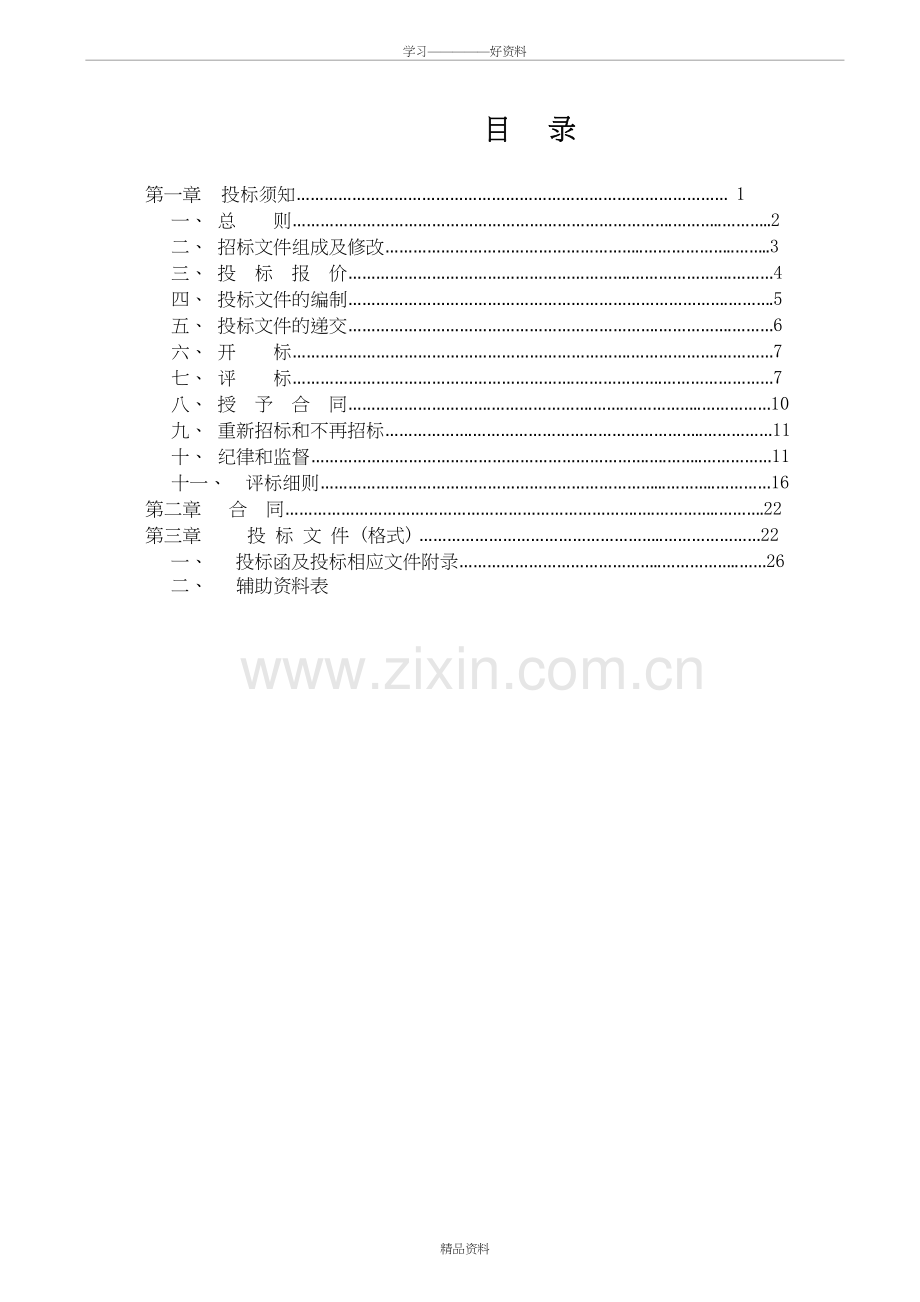 垃圾焚烧发电项目一期工程商务标讲解学习.doc_第3页