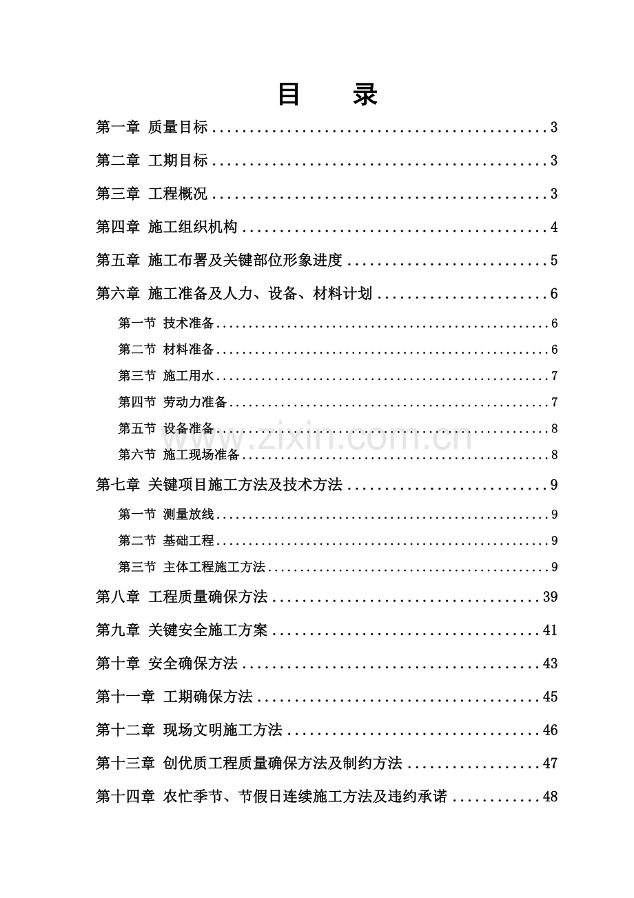 食品有限公司面制食品生产加工项目工程施工组织设计样本.doc_第2页