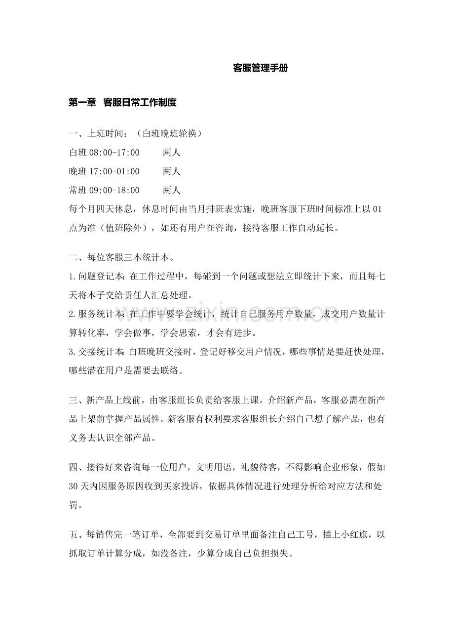 公司客服管理手册样本.doc_第1页