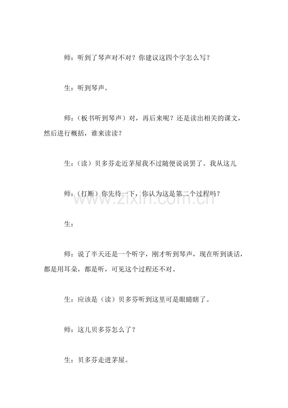 北师大版小学语文教案——《月光曲》第二课时第一部分.doc_第2页