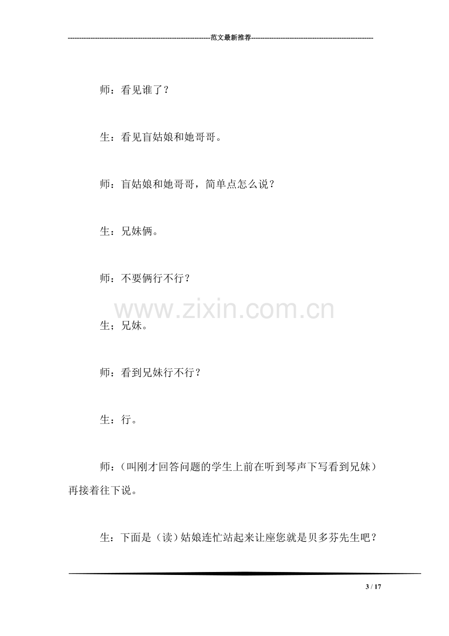 北师大版小学语文教案——《月光曲》第二课时第一部分.doc_第3页