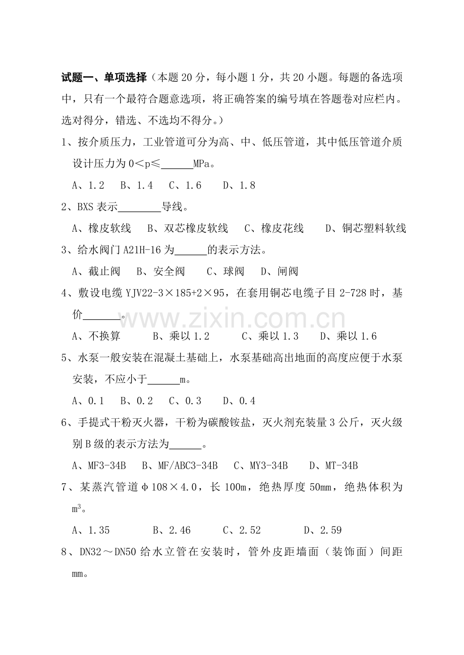 2013安装造价员真题.doc_第2页