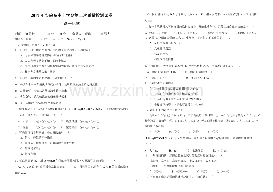 高一上第二次质量检测试题教学教材.doc_第1页