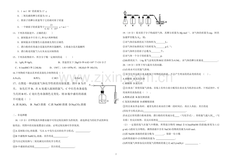 高一上第二次质量检测试题教学教材.doc_第2页