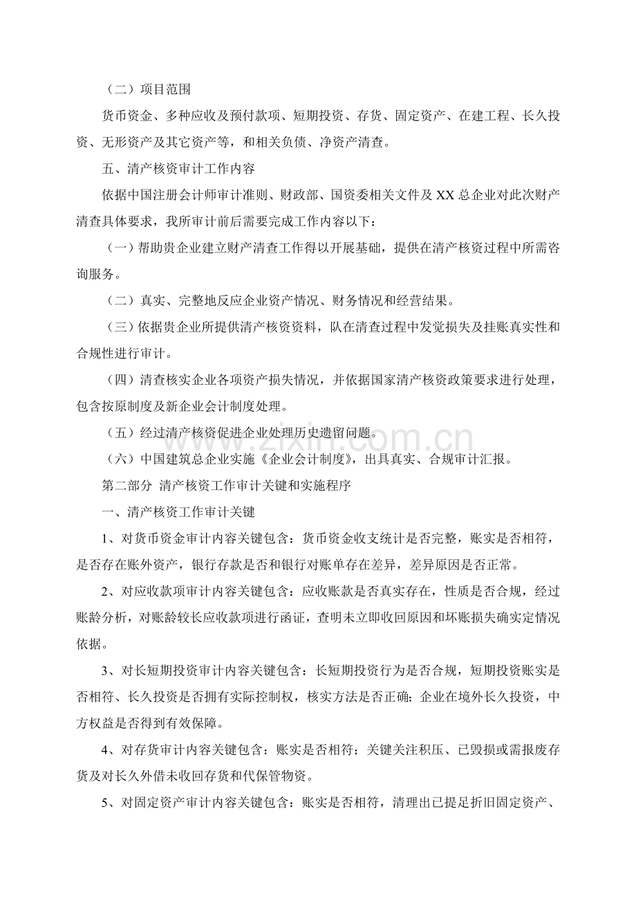 总公司清产核资审计实施方案样本.doc_第3页