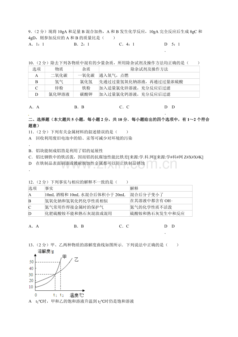 天津市中考化学试题word版含答案.doc_第2页