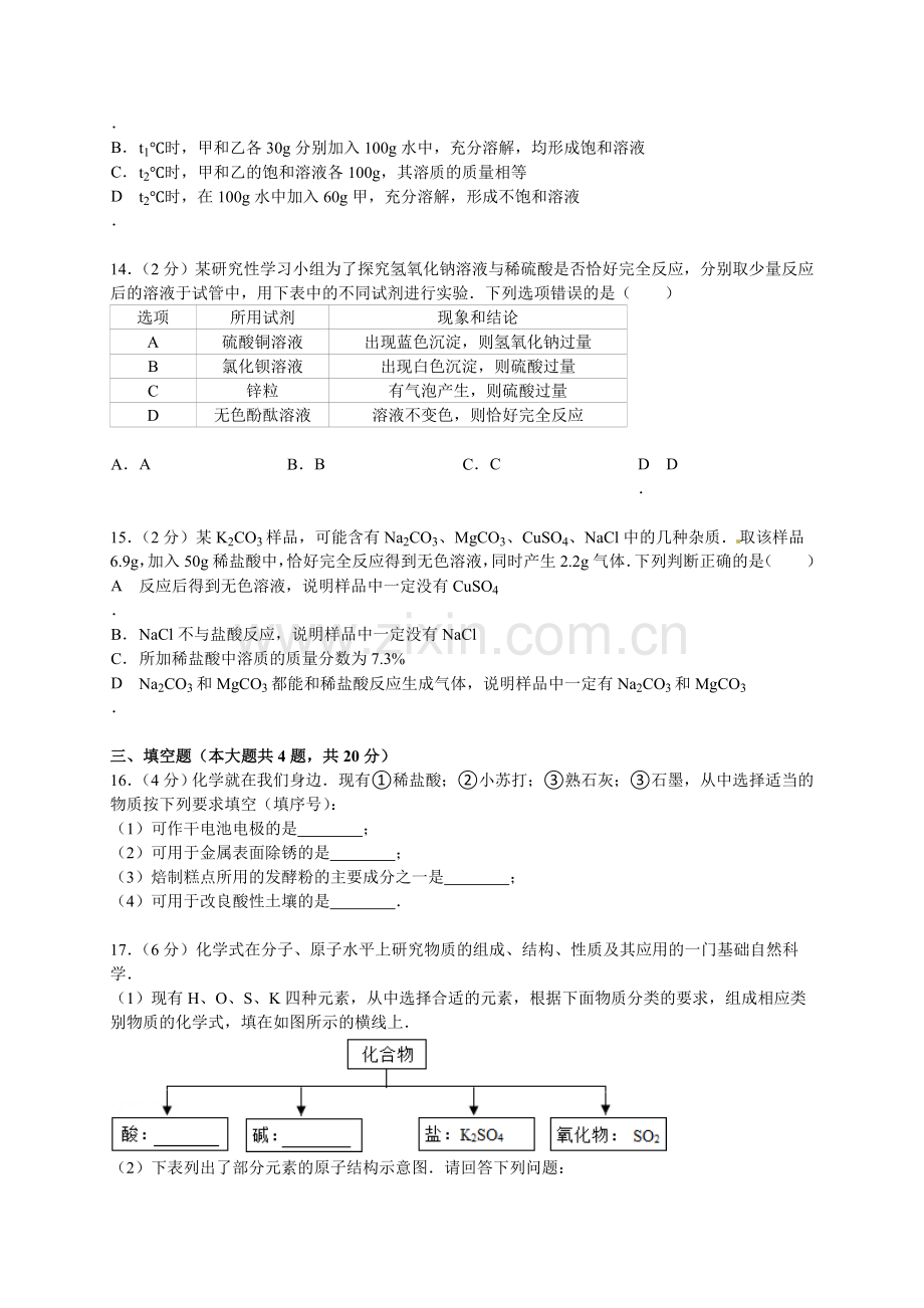 天津市中考化学试题word版含答案.doc_第3页