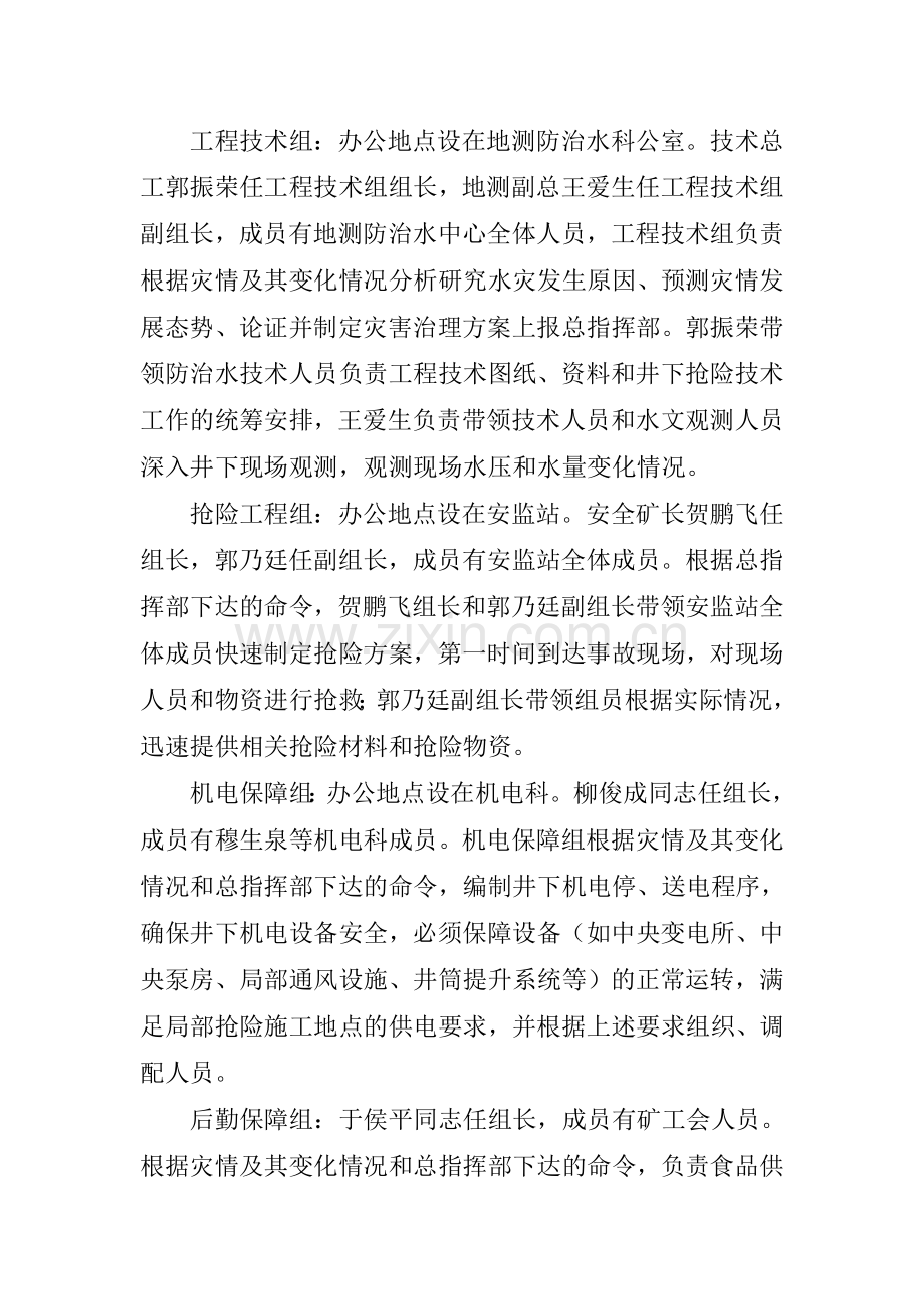 2013同德煤矿水灾事故应急演习实施方案.doc_第2页