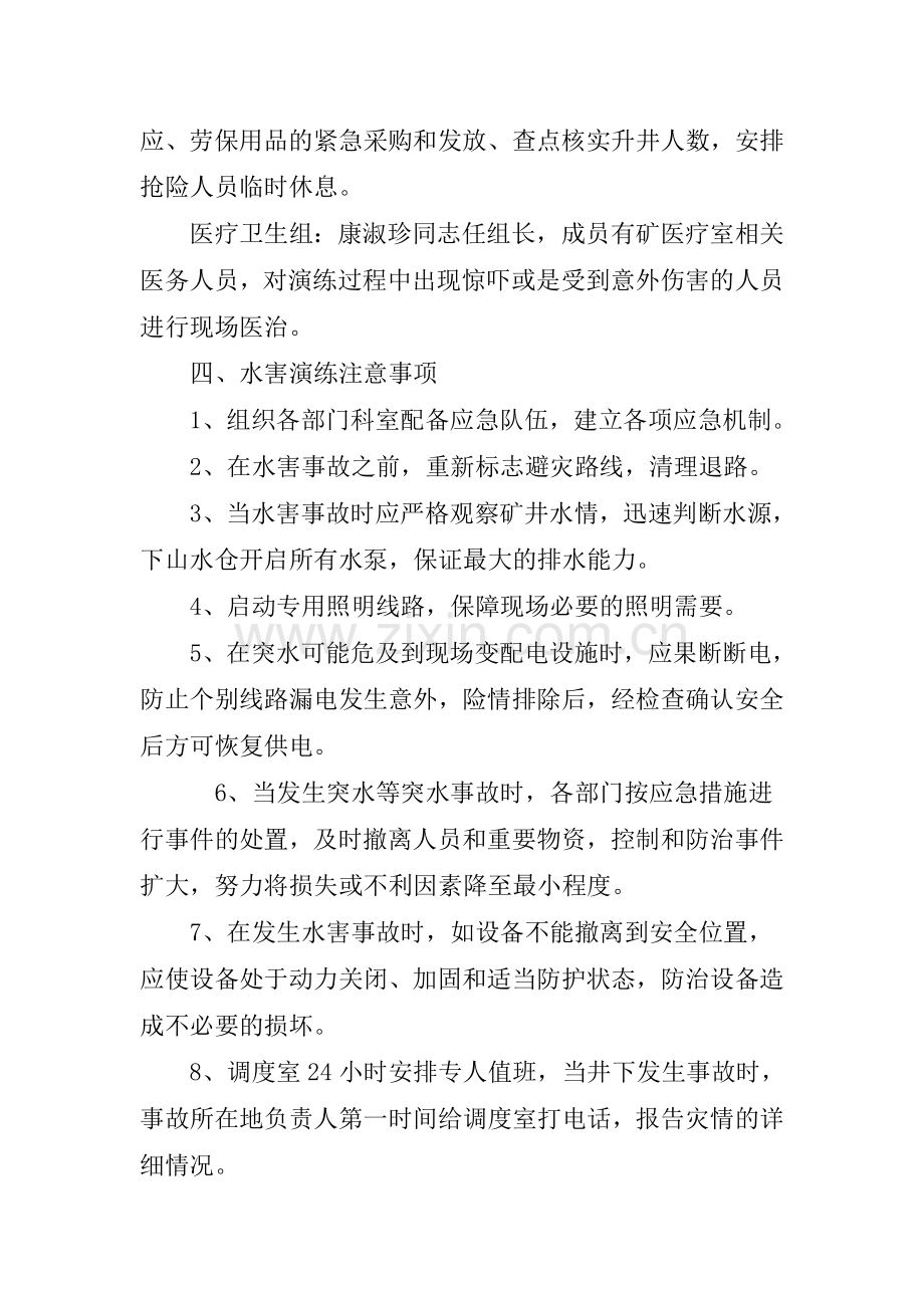 2013同德煤矿水灾事故应急演习实施方案.doc_第3页