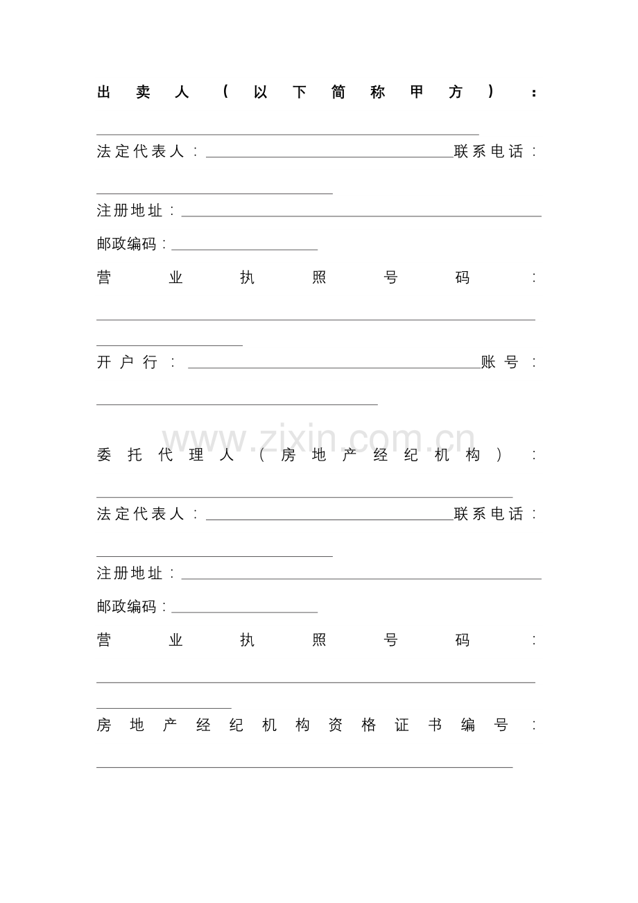 天津市商品房买卖合同住宅类.doc_第3页