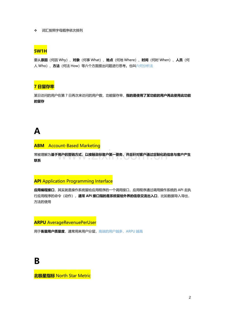 运营词典.pdf_第2页