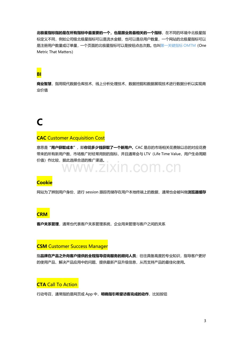 运营词典.pdf_第3页