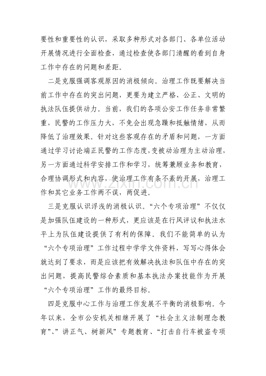 六个专项治理心得体会.doc_第2页