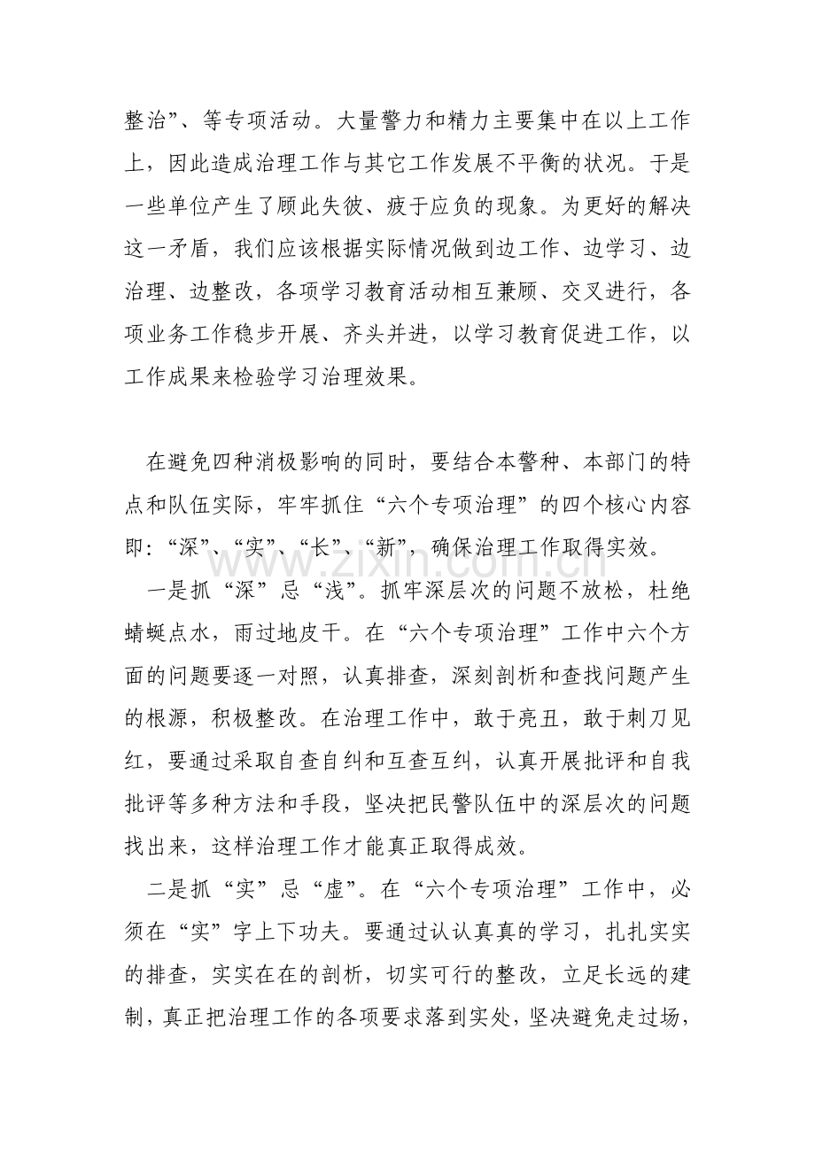 六个专项治理心得体会.doc_第3页