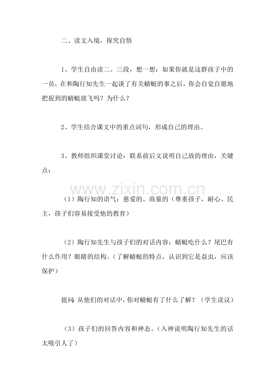 《放飞蜻蜓》简案六(2).doc_第2页