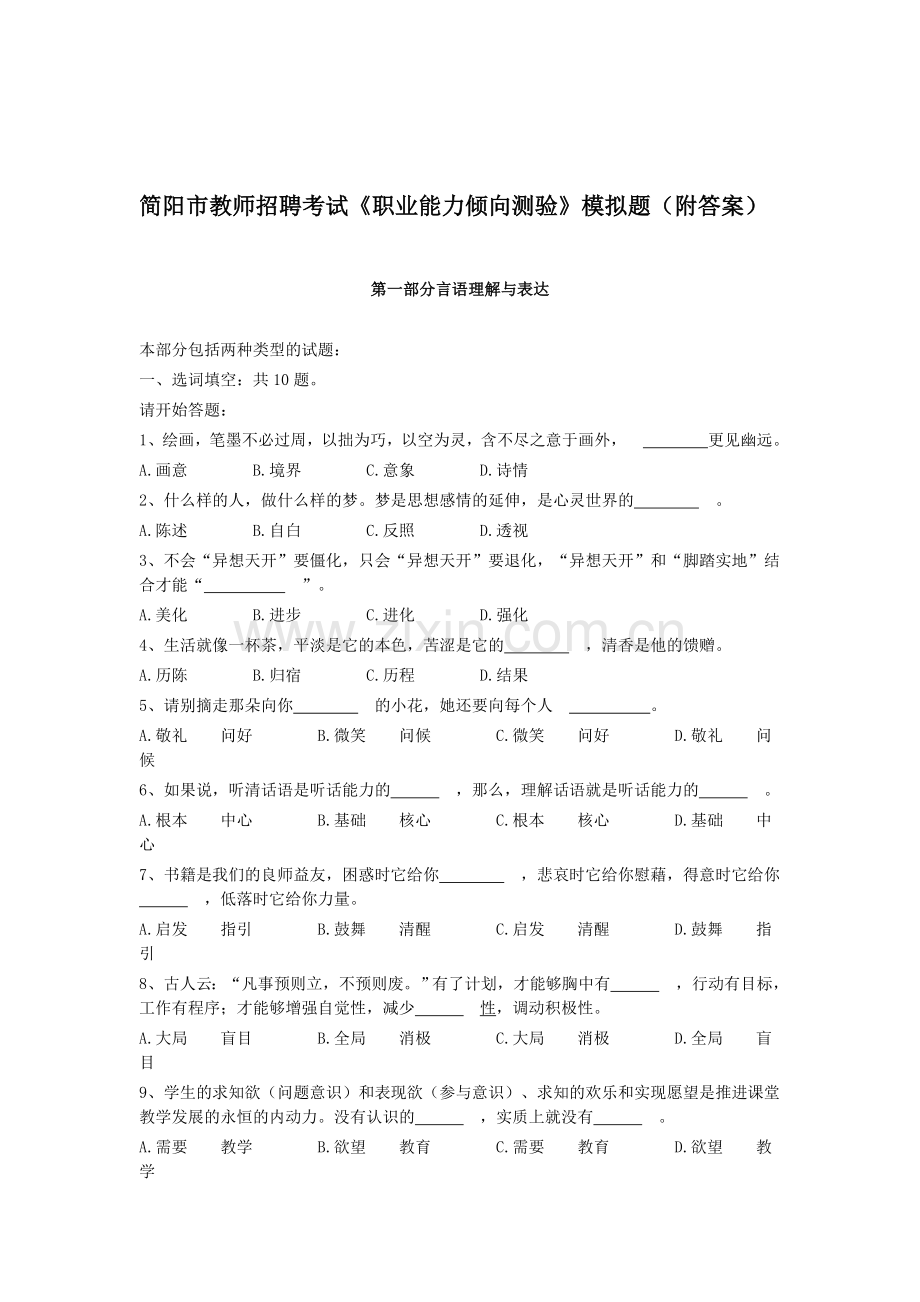 简阳市教师公招职测预测卷.doc_第1页