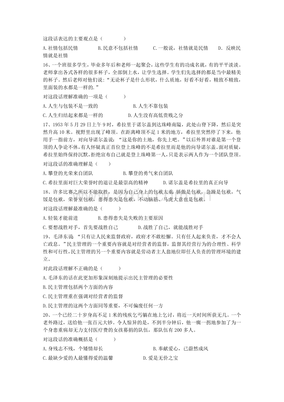 简阳市教师公招职测预测卷.doc_第3页