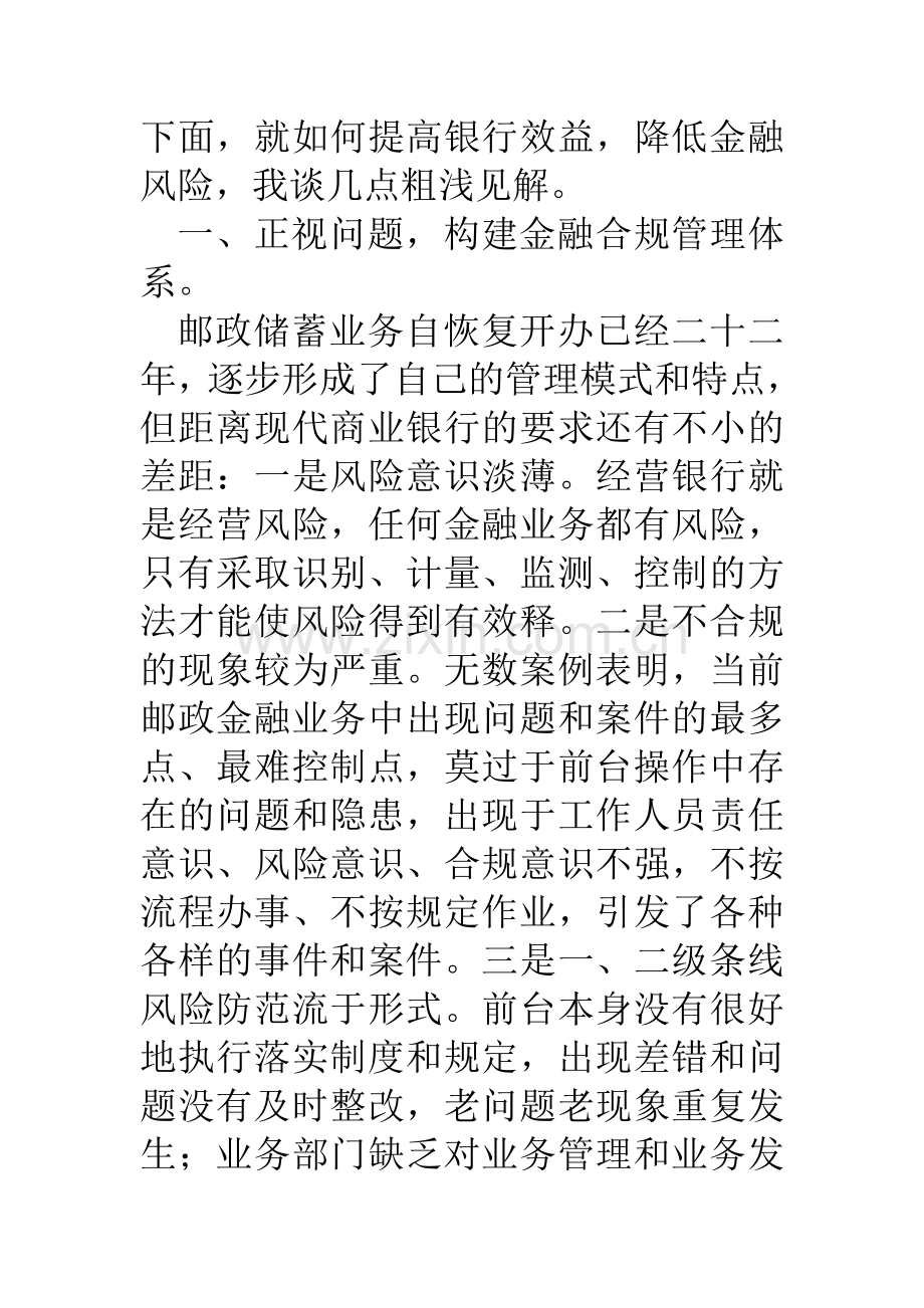 参加邮储银行业务技能比赛心得体会.doc_第2页