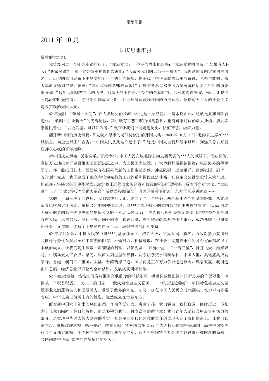 下半年上半年积极分子思想汇报.doc_第2页