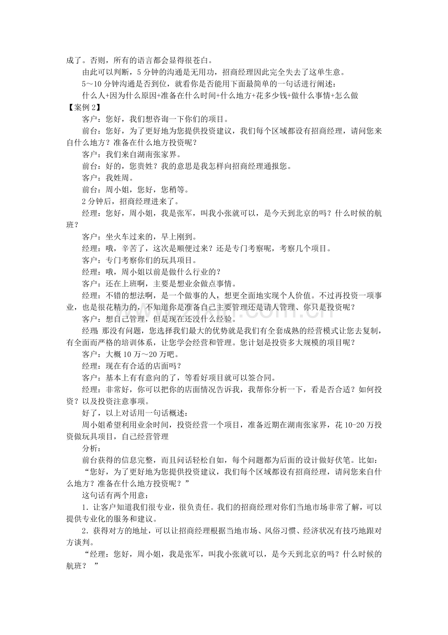 招商加盟必需学习内部资料.doc_第2页