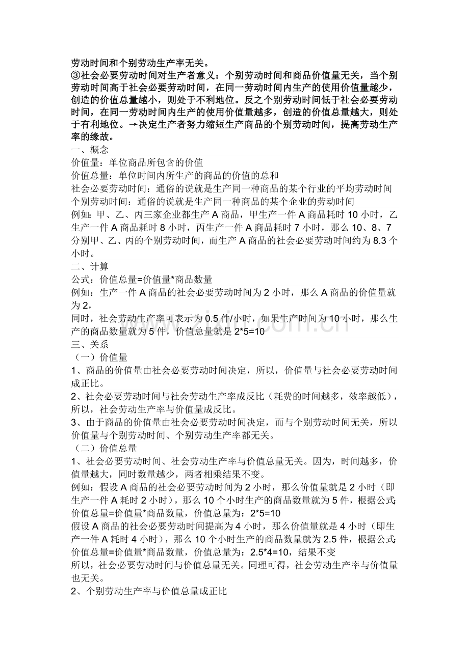 高中政治必修1至4全面复习资料.doc_第3页