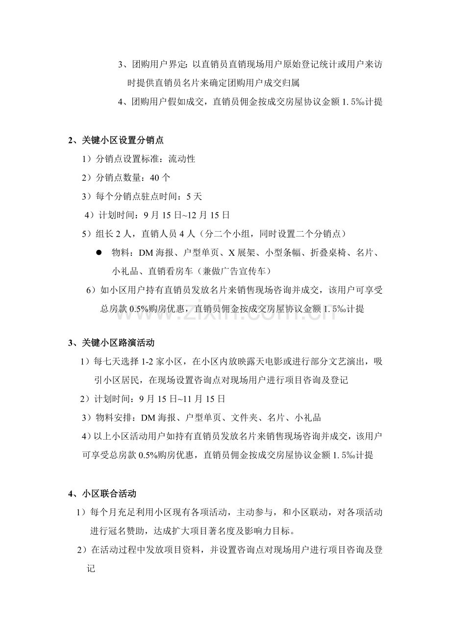 公司营销操作执行方案样本.doc_第3页