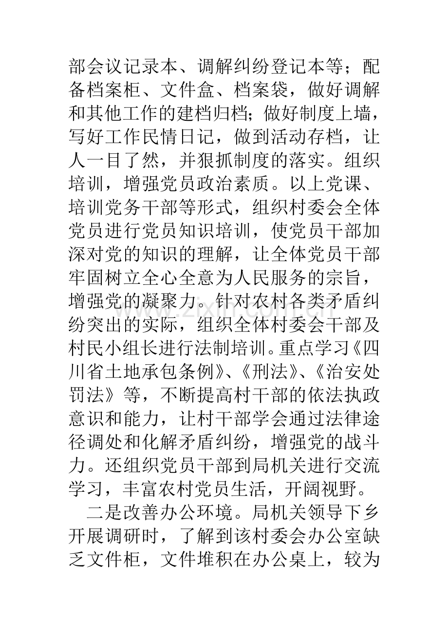 县档案局城乡统筹工作总结.doc_第3页