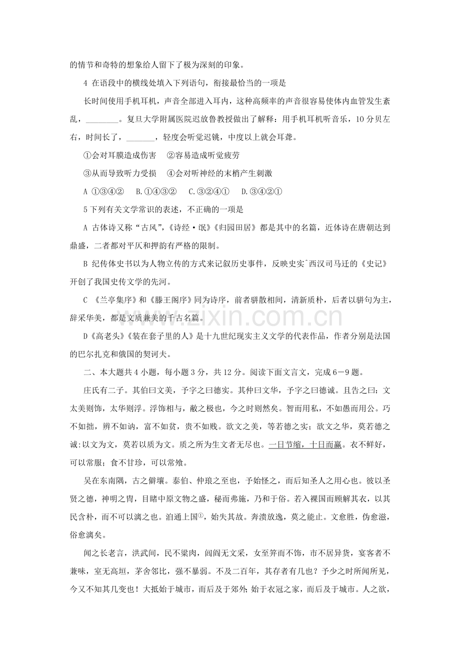 2013北京海淀区高三一模语文试题含答案.doc_第2页