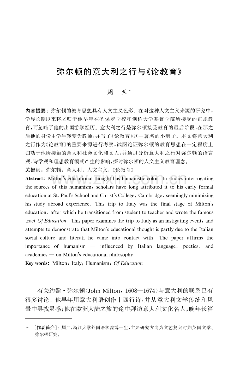 弥尔顿的意大利之行与《论教育》.pdf_第1页