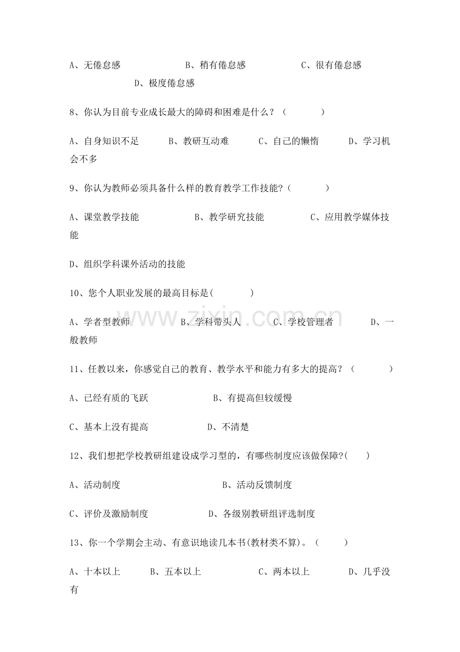 青年教师培训需求问卷调查表1.doc_第2页