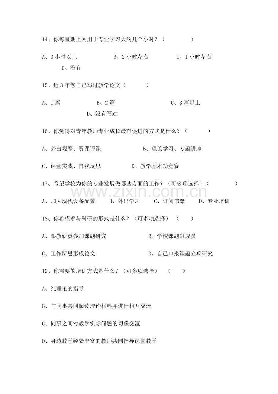 青年教师培训需求问卷调查表1.doc_第3页