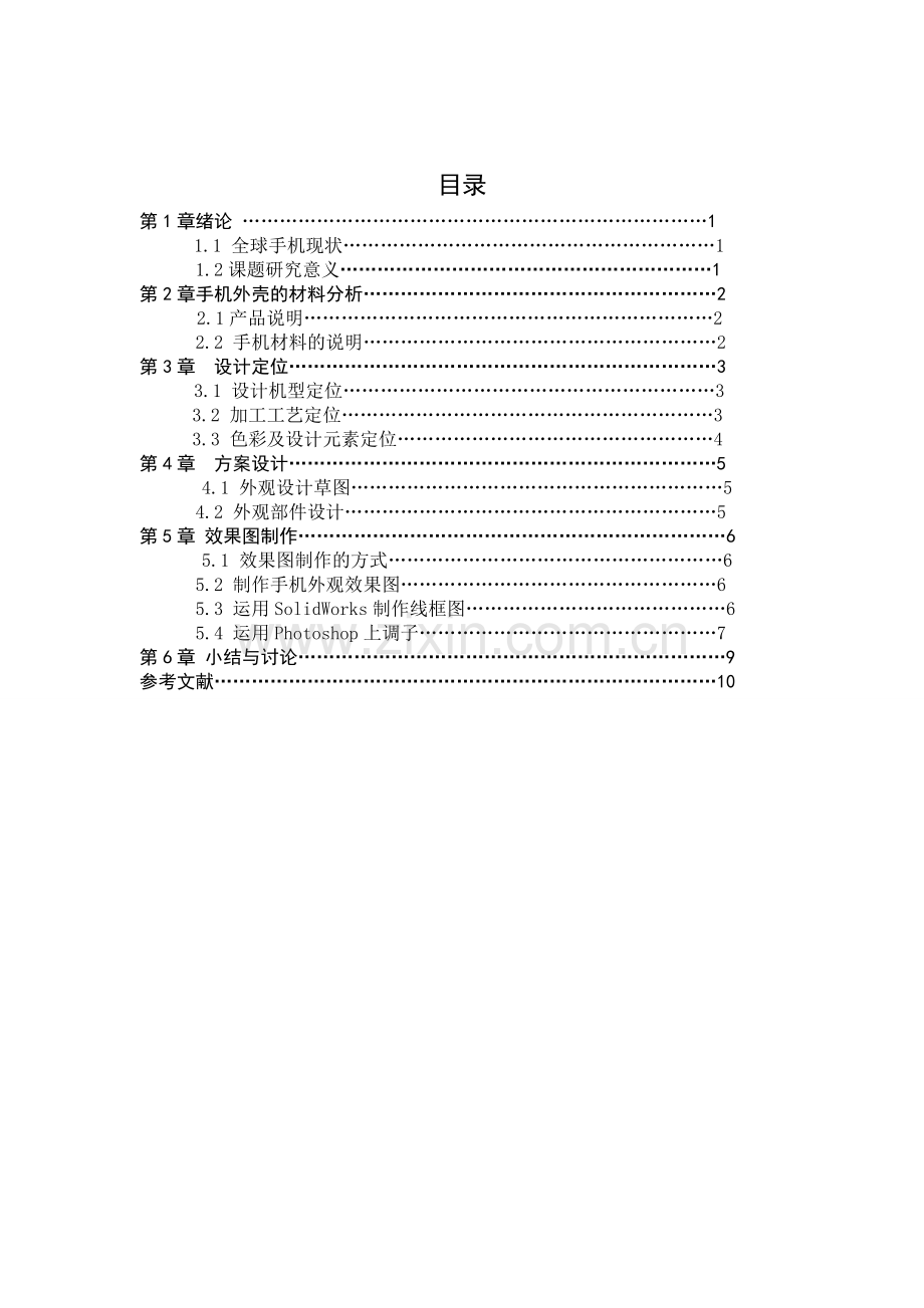 诺基亚手机设计详解.doc_第3页