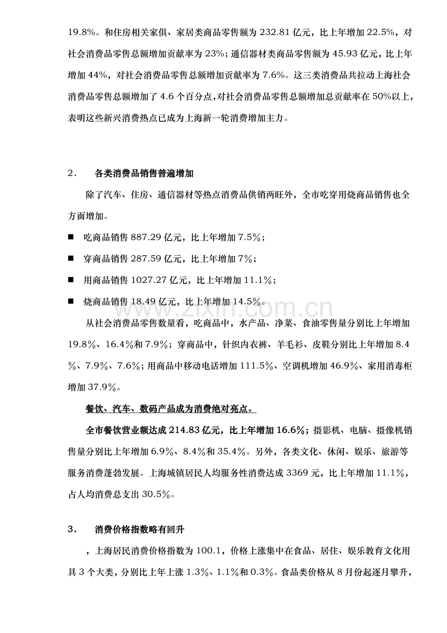 黄兴绿地商业项目前期策划报告样本.doc_第2页