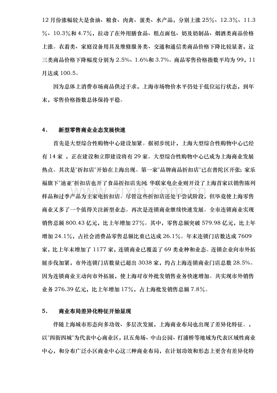 黄兴绿地商业项目前期策划报告样本.doc_第3页